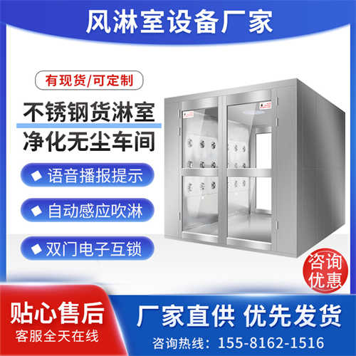 潔凈車間風淋室供貨報價（江蘇風淋室廠家）