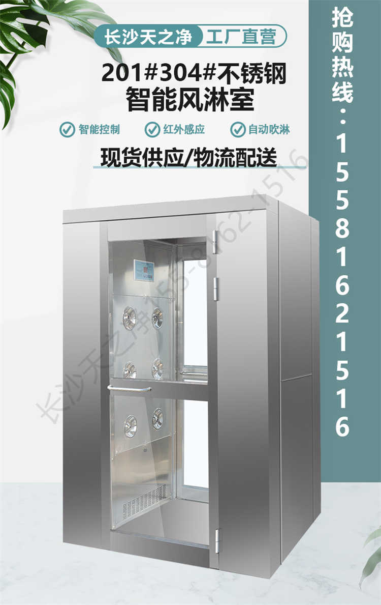 長沙天之凈201/304不銹鋼風(fēng)淋室