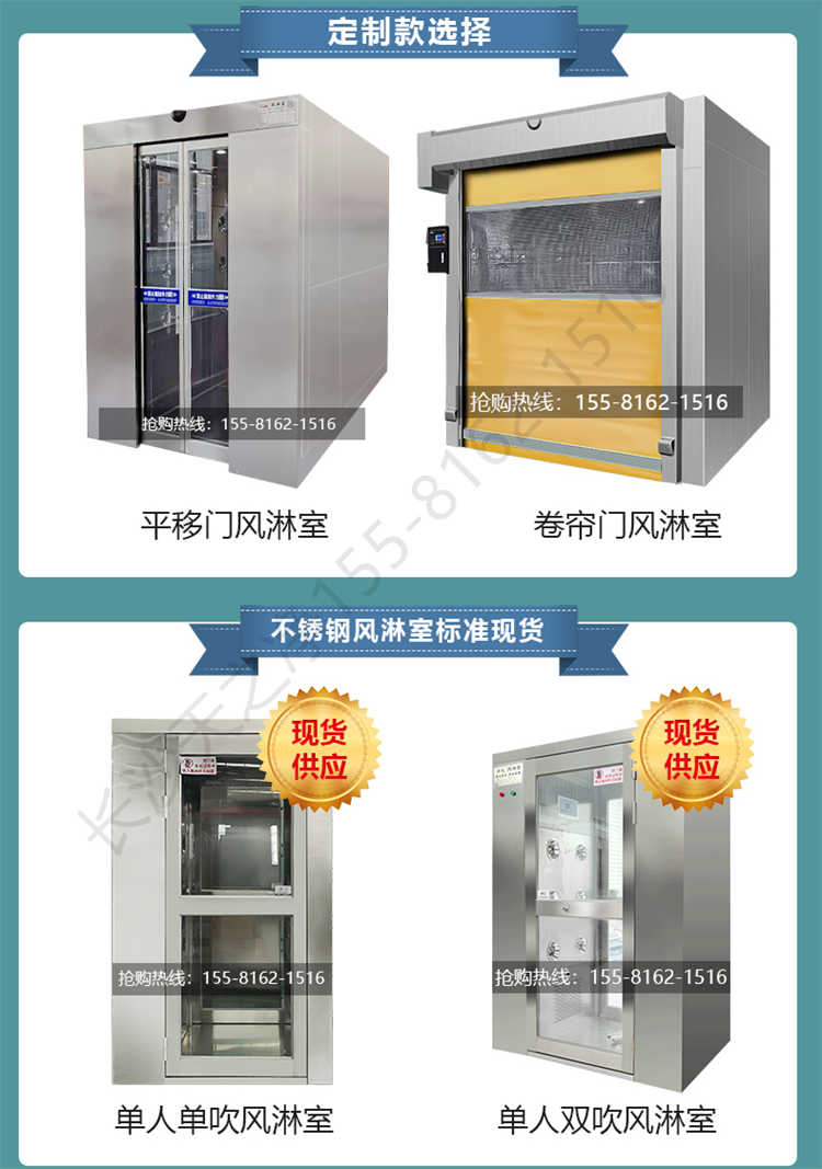 長沙天之凈201/304不銹鋼風(fēng)淋室-門型選擇