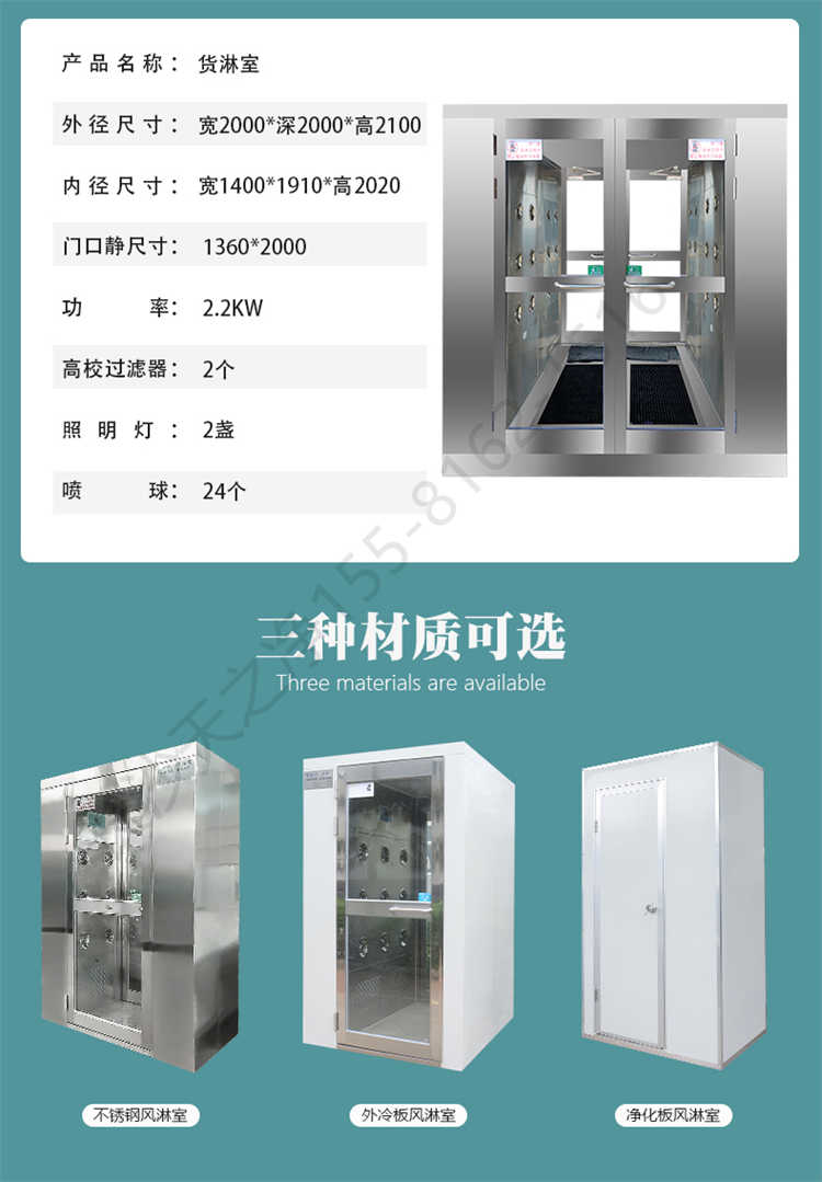 長沙天之凈不銹鋼風淋室生產(chǎn)-材質(zhì)