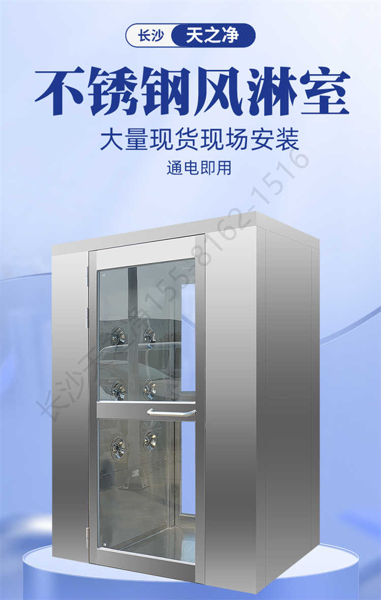 長沙天之凈不銹鋼潔凈風淋室