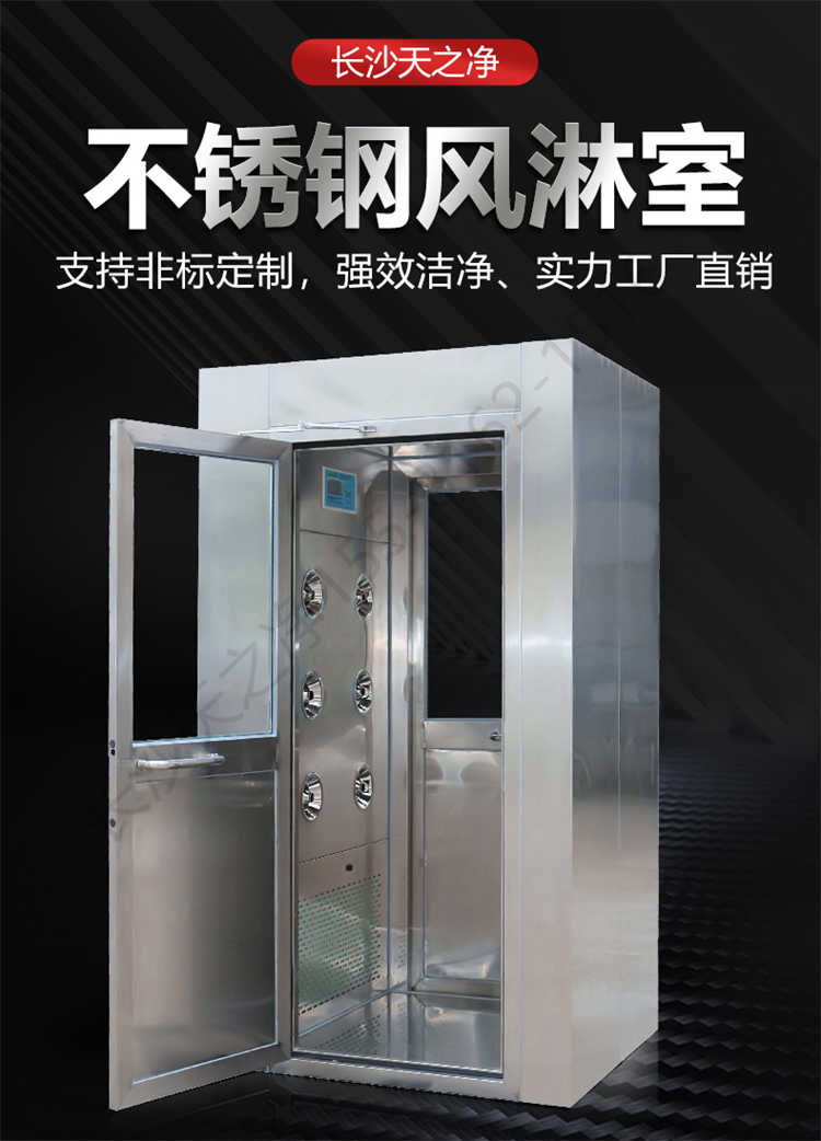 長(zhǎng)沙天之凈不銹鋼風(fēng)淋室