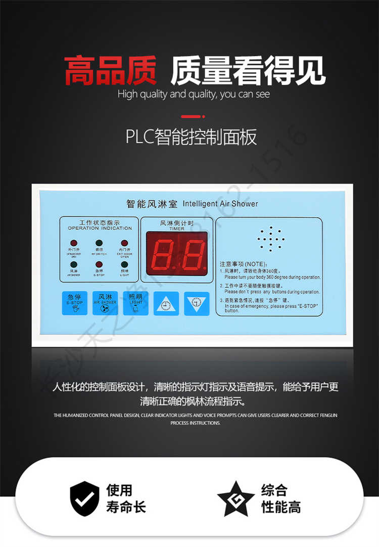 長(zhǎng)沙天之凈不銹鋼風(fēng)淋室-控制面板