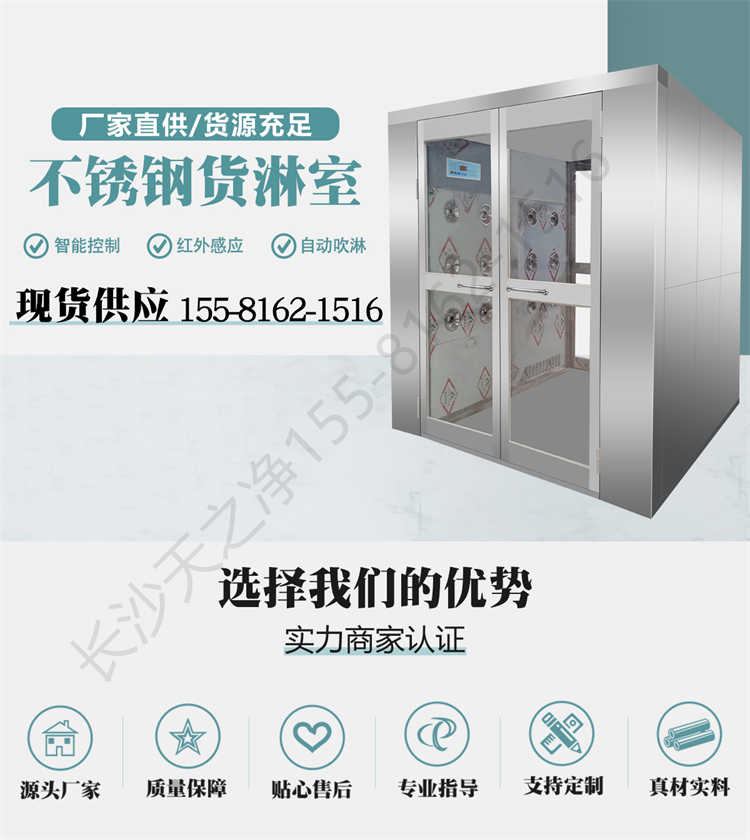 長(zhǎng)沙天之凈不銹鋼智能貨淋室