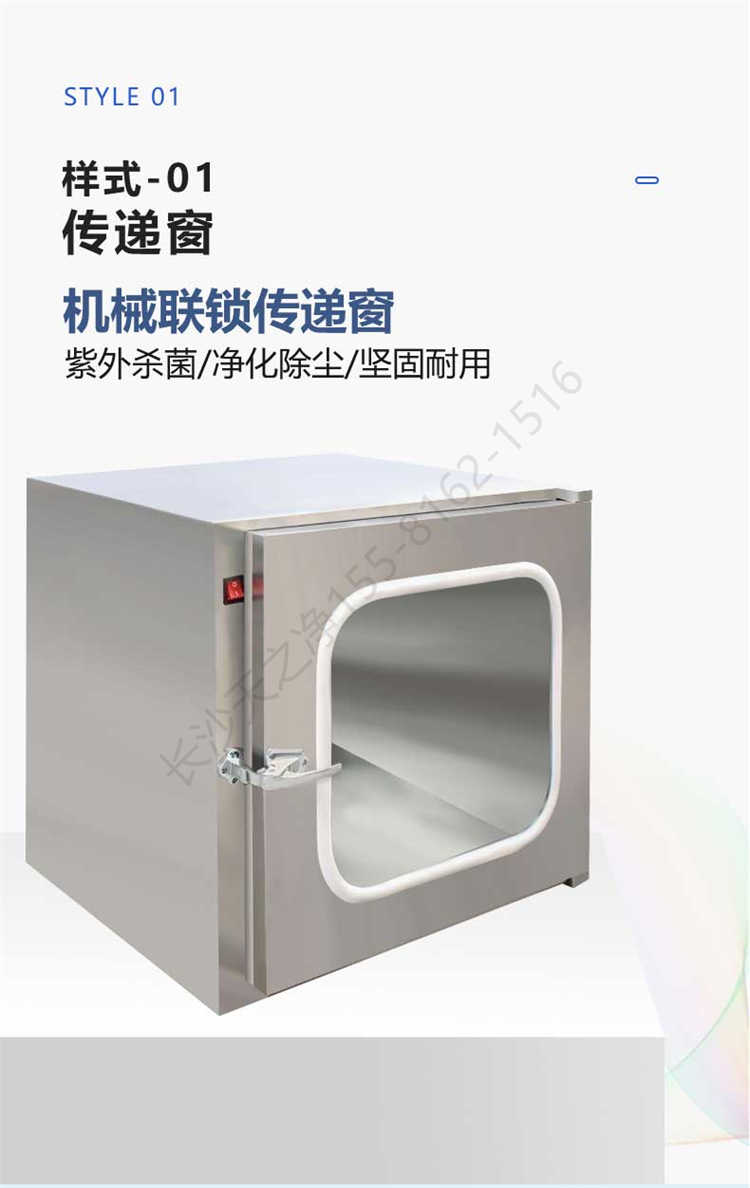 長沙天之凈不銹鋼傳遞窗-機械互鎖