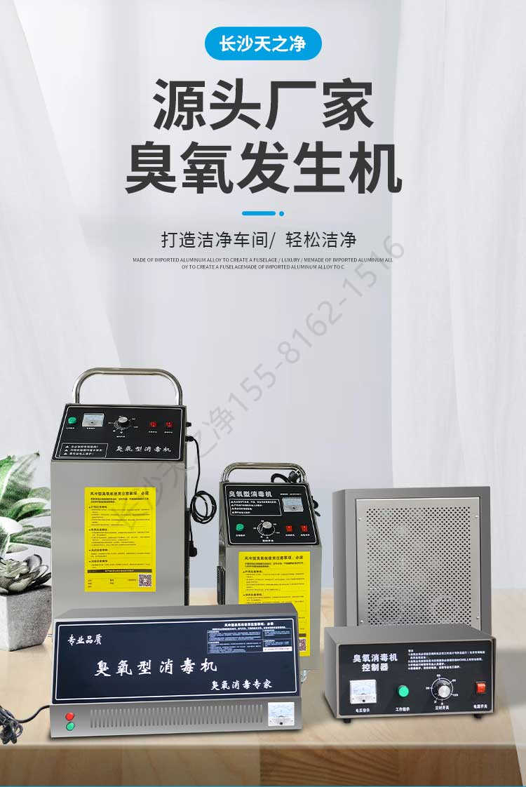 長沙天之凈臭氧發(fā)生器設(shè)備