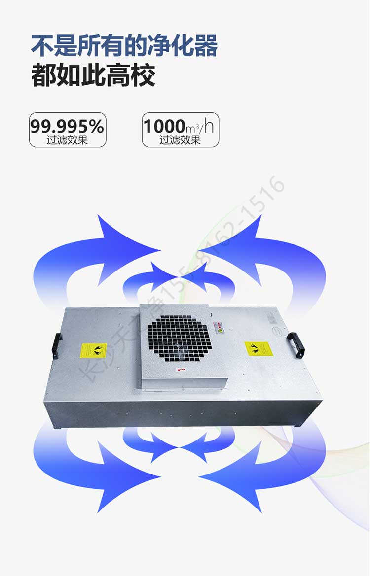 長沙天之凈工業(yè)FFU過濾粉塵-優(yōu)勢2