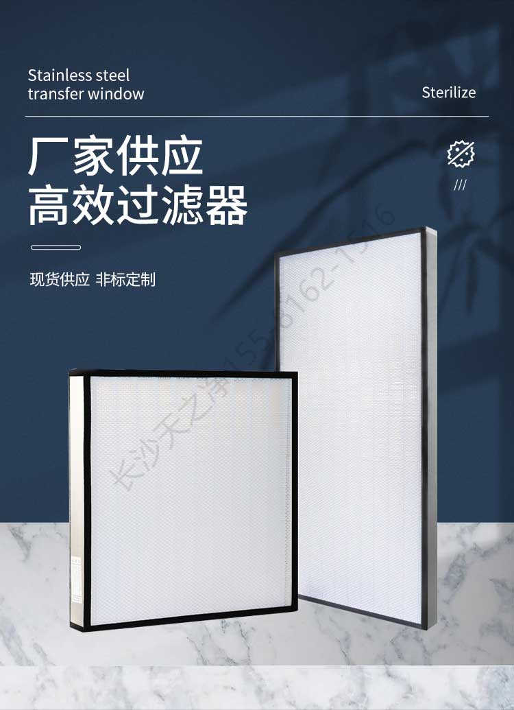 長沙天之凈高效過濾器設(shè)備