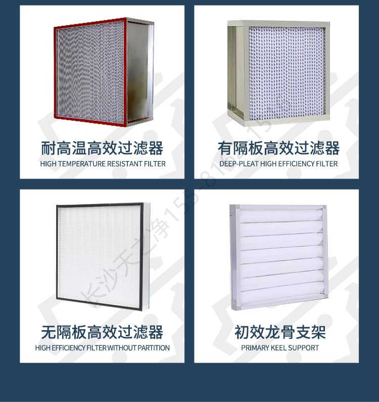 長沙天之凈高效過濾器設(shè)備-規(guī)格款式2