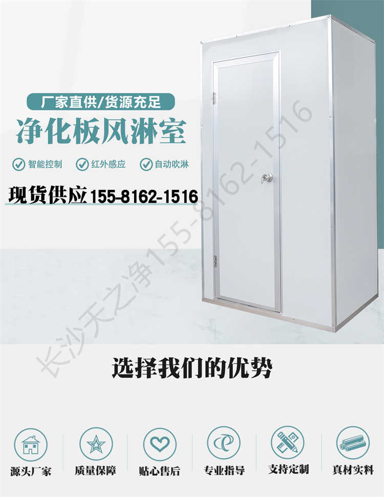 長沙天之凈凈化板風(fēng)淋室