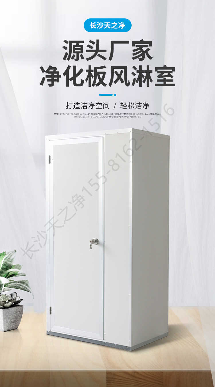 長沙天之凈凈化板風淋室設備