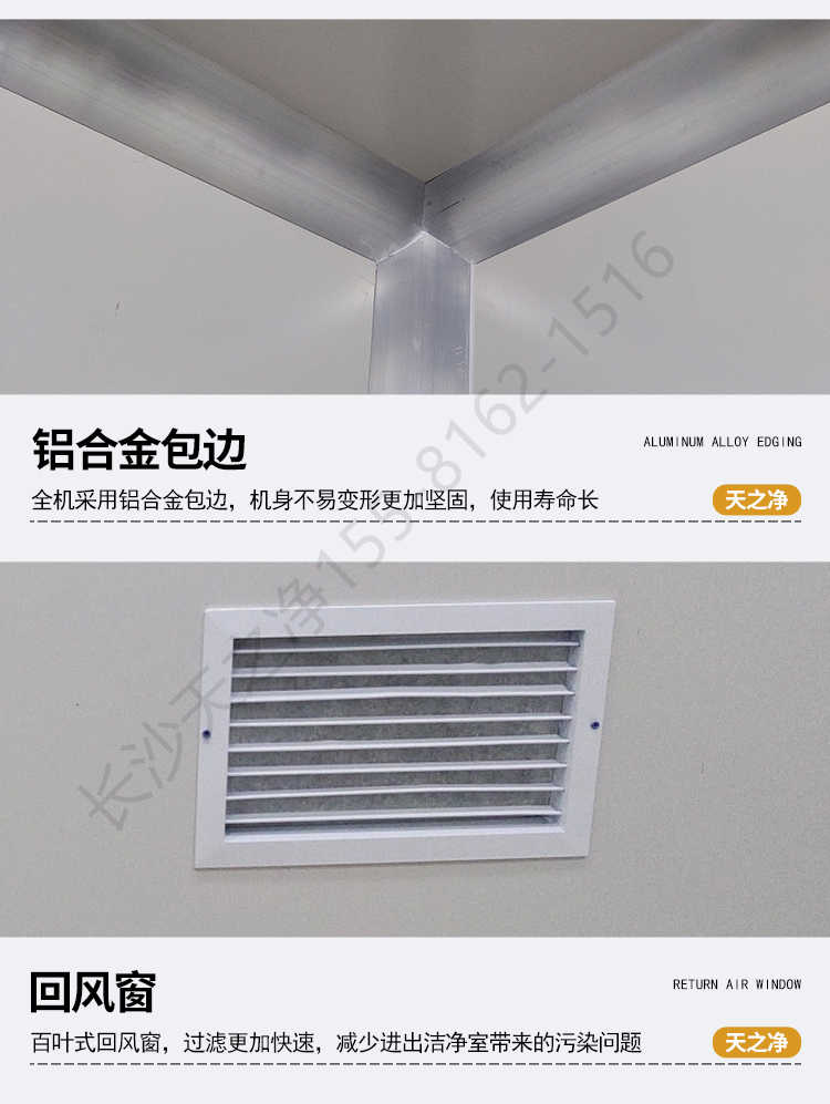 長(zhǎng)沙天之凈凈化板風(fēng)淋室定制-產(chǎn)品細(xì)節(jié)2