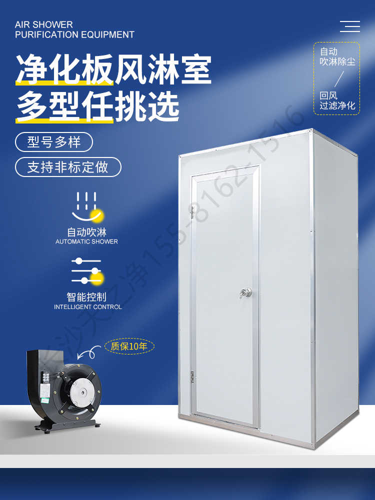 長沙天之凈凈化板風(fēng)淋室型號