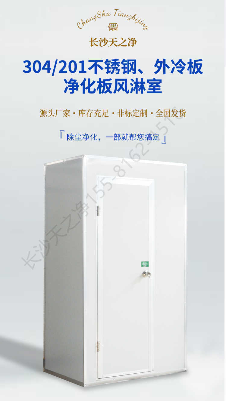 長(zhǎng)沙天之凈無(wú)塵車(chē)間凈化板風(fēng)淋室