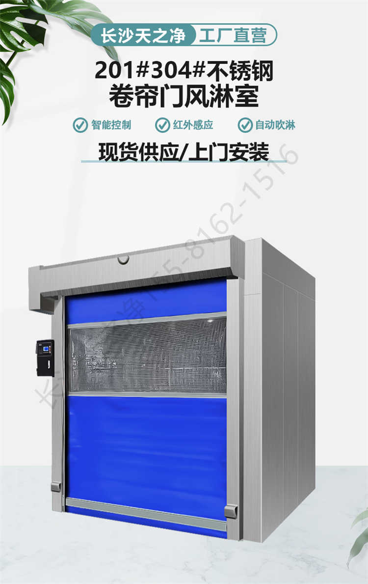 長(zhǎng)沙天之凈不銹鋼卷簾門風(fēng)淋室