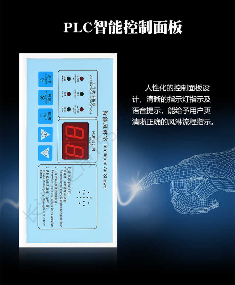 長(zhǎng)沙天之凈不銹鋼卷簾門風(fēng)淋室-控制面板