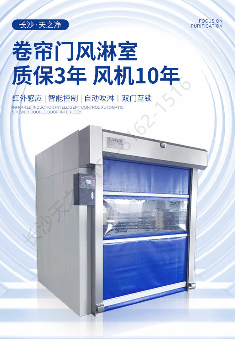 長沙天之凈卷簾門風(fēng)淋室