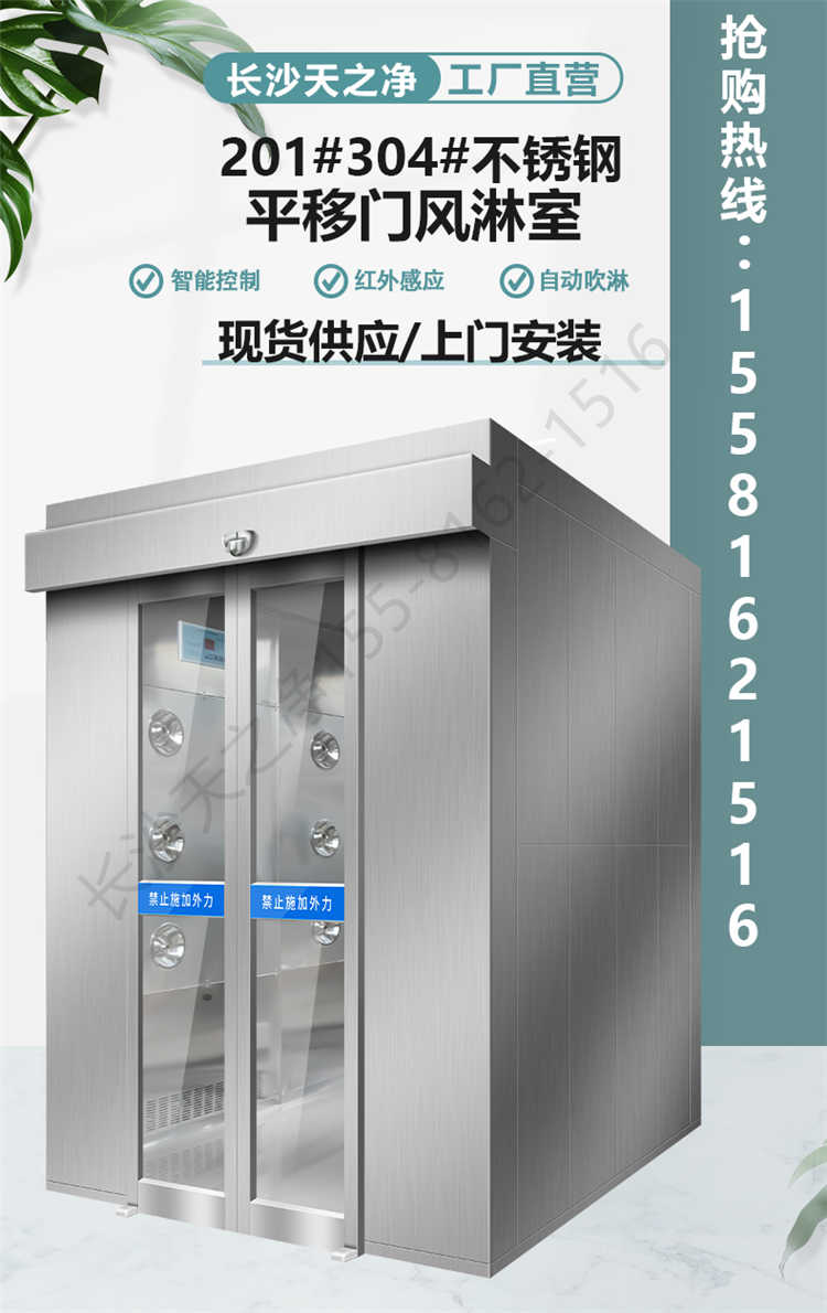 長沙天之凈201/304不銹鋼平移門風(fēng)淋室
