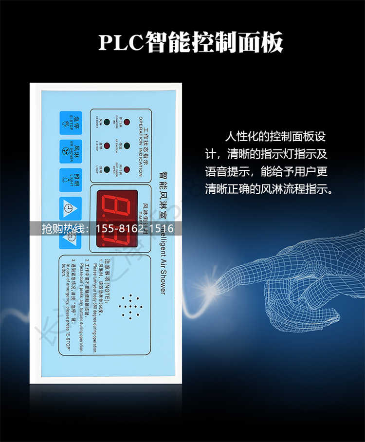 長沙天之凈201/304不銹鋼平移門風(fēng)淋室-控制面板