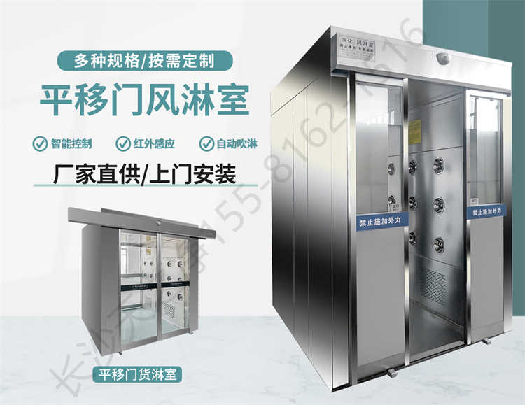 長沙天之凈平移門風淋室