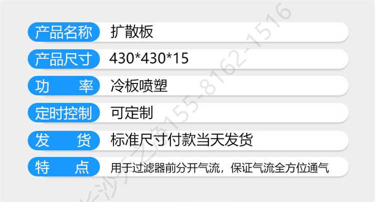 長沙天之凈送風口設(shè)備-擴散板參數(shù)