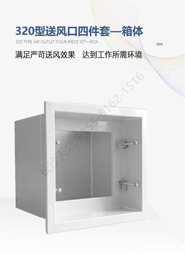 長沙天之凈送風口設(shè)備-箱體