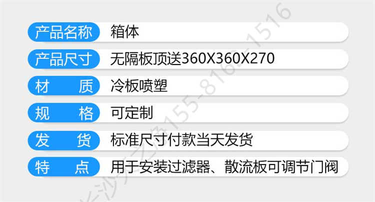 長沙天之凈送風口設(shè)備-箱體參數(shù)