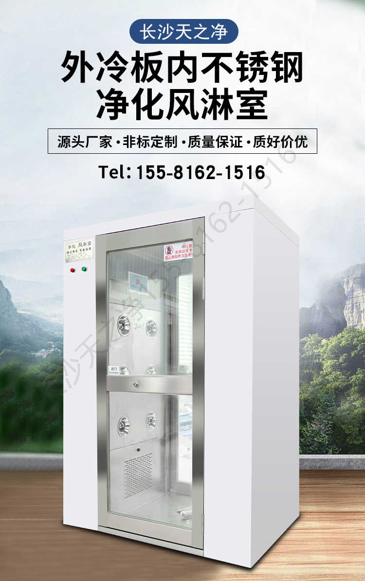 長(zhǎng)沙天之凈外冷板風(fēng)淋室