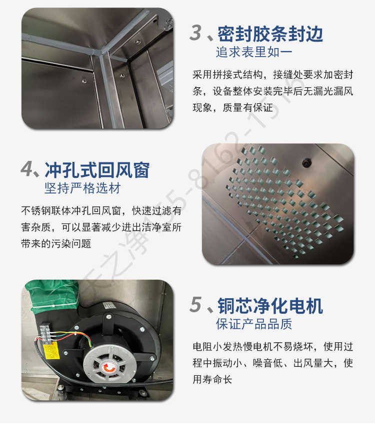 長(zhǎng)沙天之凈外冷板風(fēng)淋室-結(jié)構(gòu)細(xì)節(jié)2