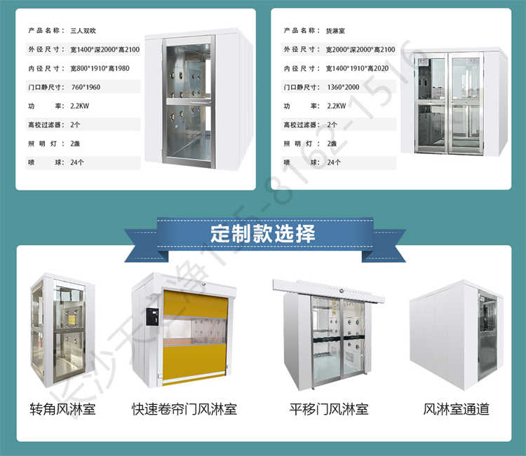 長沙天之凈外冷板凈化風淋室-結構參數