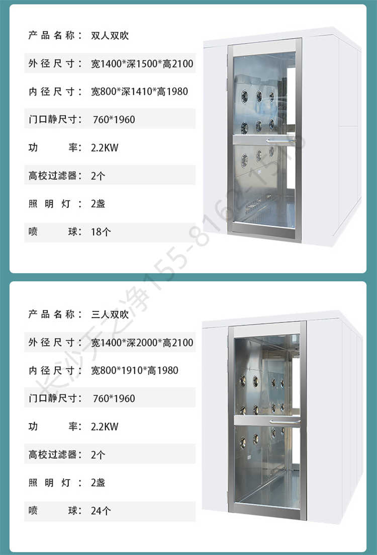 長沙天之凈外冷板內(nèi)不銹鋼風(fēng)淋室-規(guī)格參數(shù)2