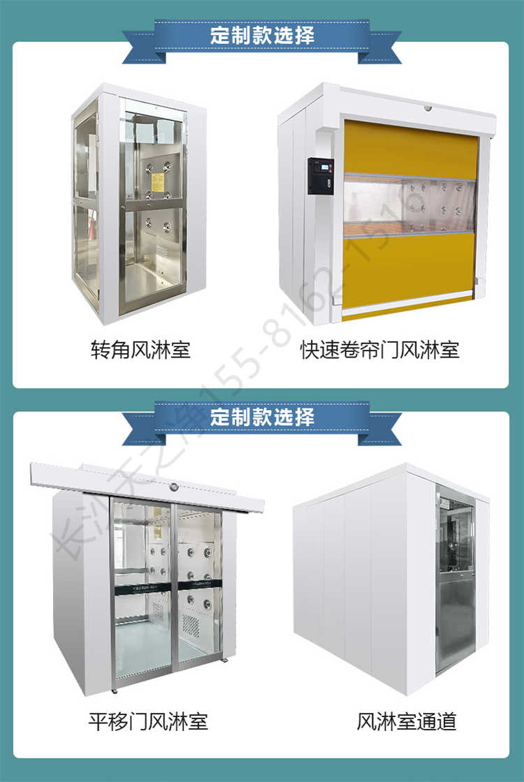 長沙天之凈外冷板內(nèi)不銹鋼風(fēng)淋室-門型選擇