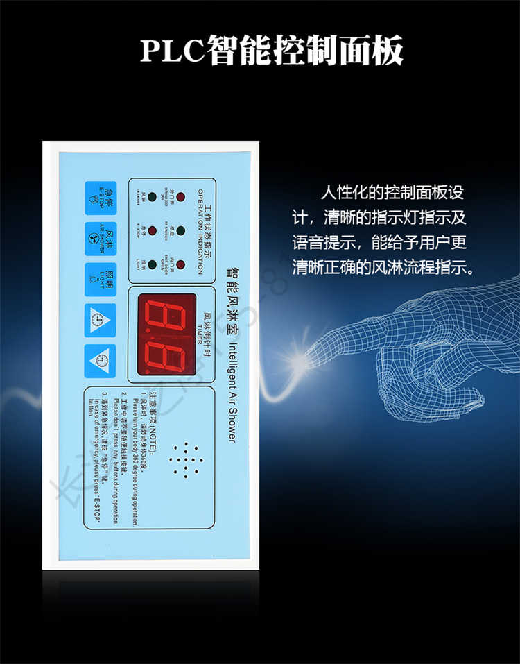 長沙天之凈外冷板內(nèi)不銹鋼風(fēng)淋室-控制面板