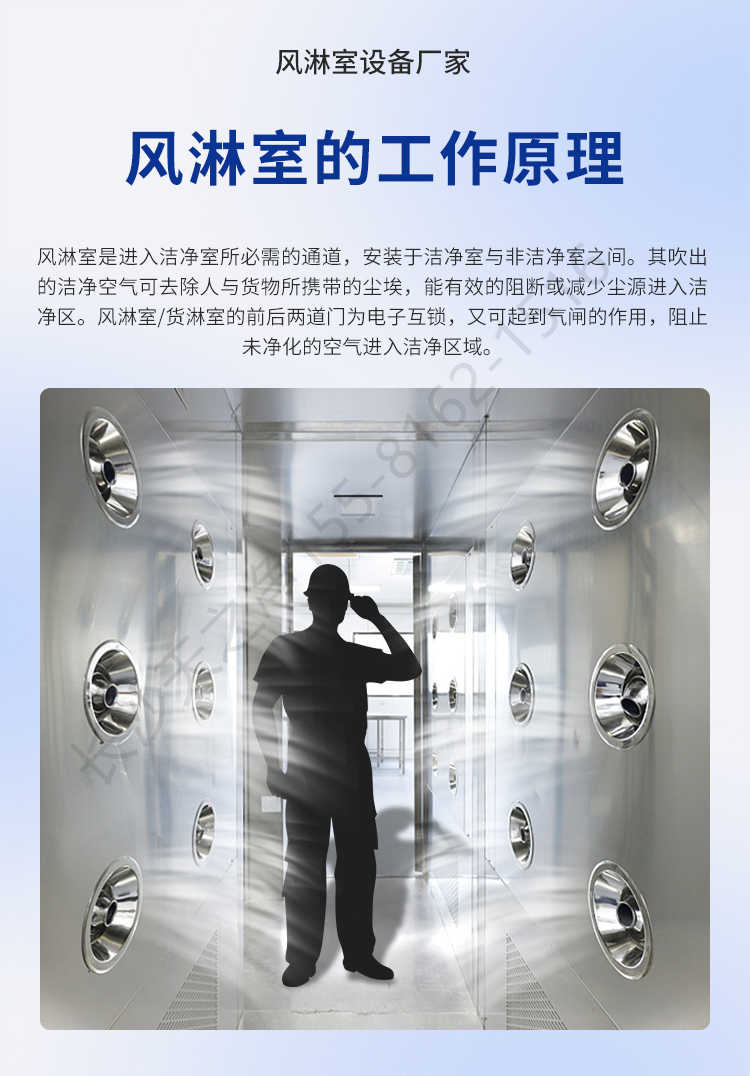 長沙天之凈外冷板風淋室設備-工作原理