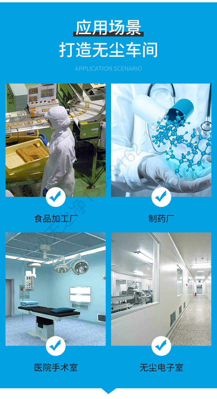 長沙天之凈潔凈車間外冷板風淋室-應(yīng)用場所