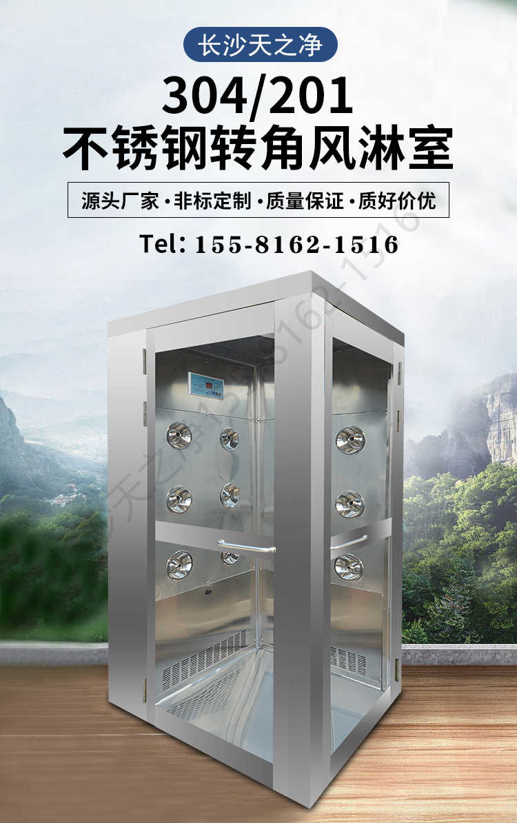 長沙天之凈201/304不銹鋼轉(zhuǎn)角風(fēng)淋室