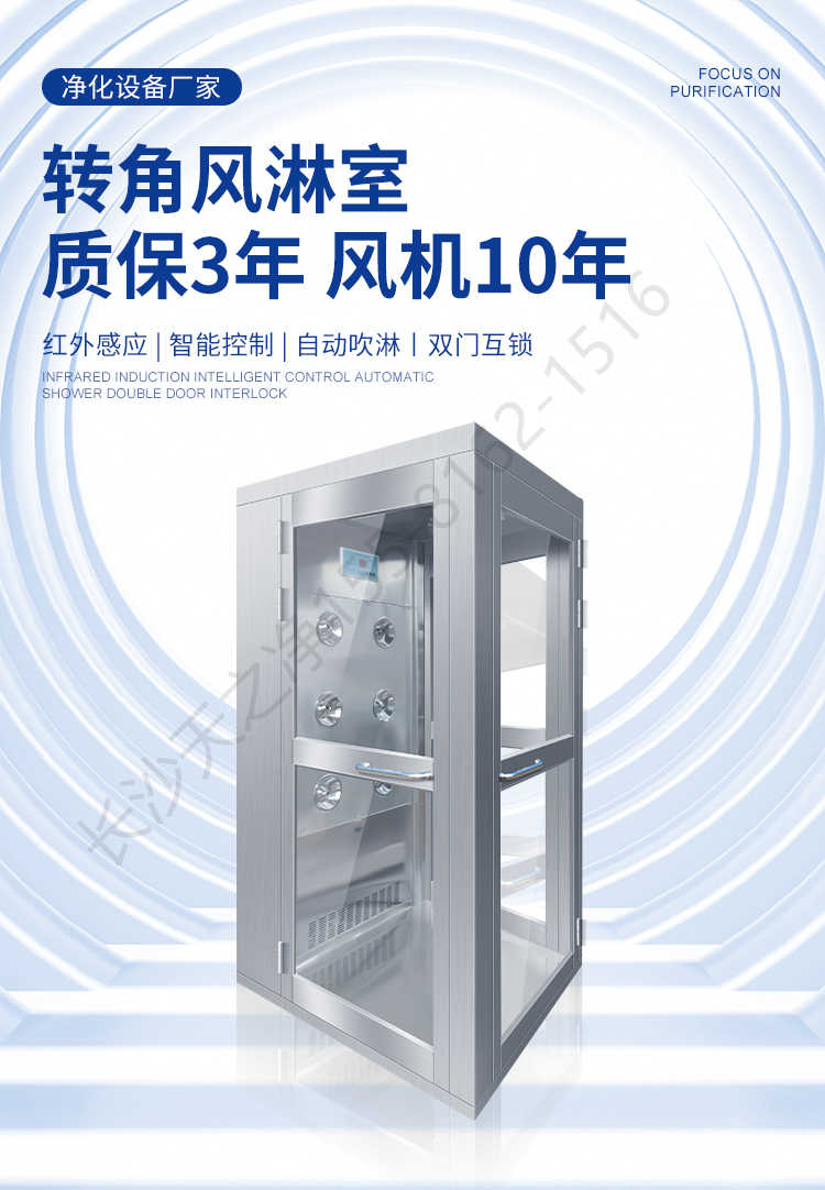 長沙天之凈轉(zhuǎn)角風(fēng)淋室