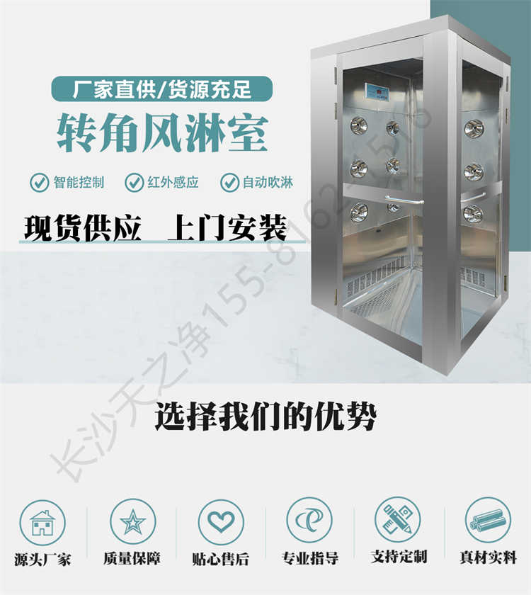 長沙天之凈智能轉(zhuǎn)角風(fēng)淋室