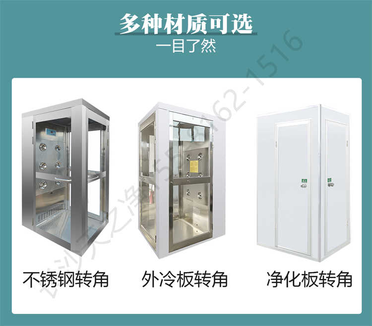 長沙天之凈智能轉(zhuǎn)角風(fēng)淋室-材質(zhì)選擇