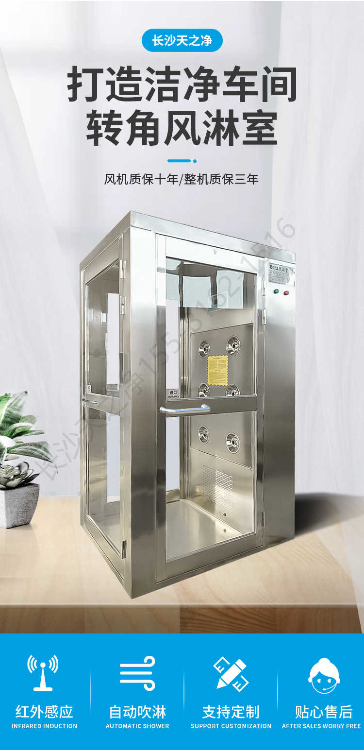 長沙天之凈潔凈車間轉(zhuǎn)角風淋室