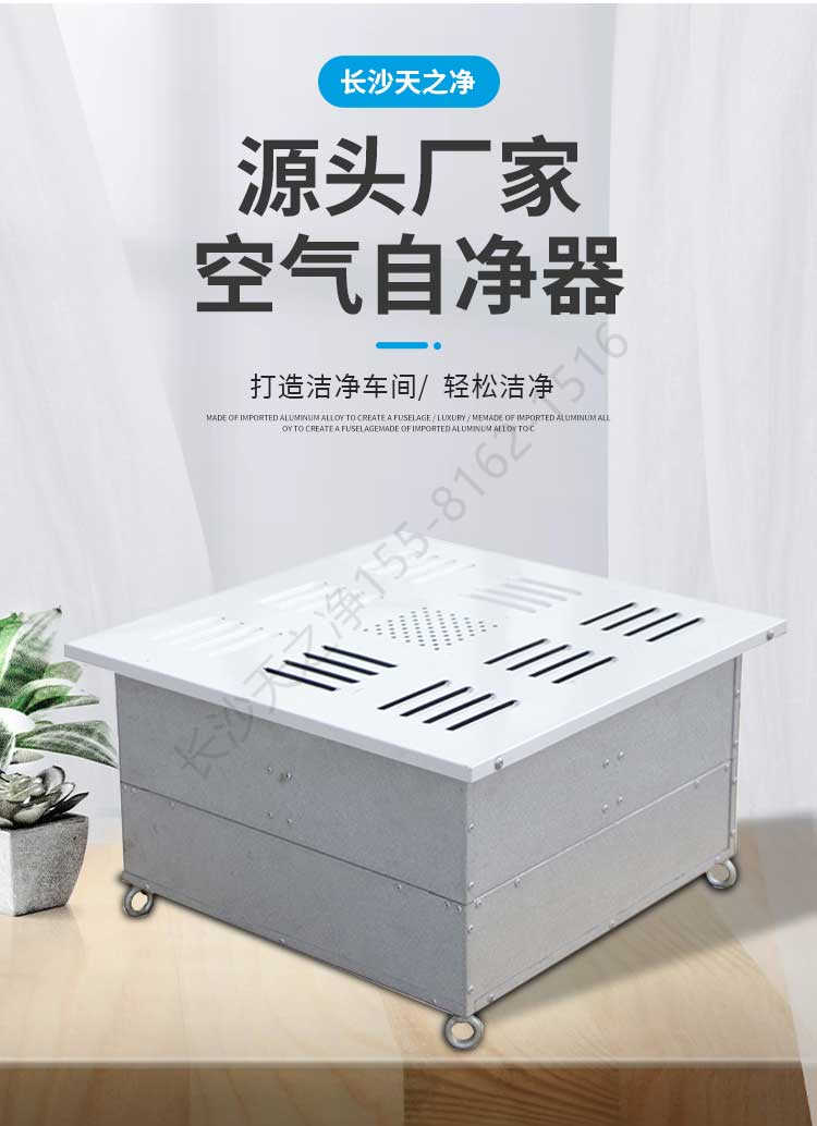 長沙天之凈空氣自凈器
