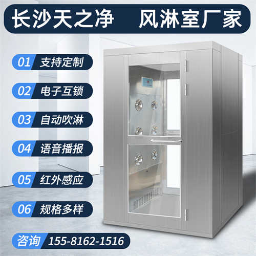 綦江不銹鋼風淋室qs*