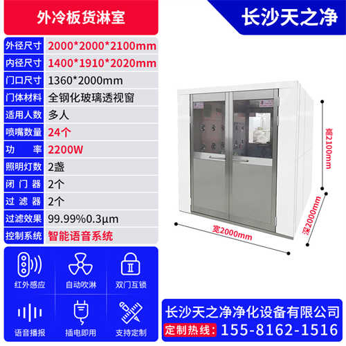 長(zhǎng)沙*貨淋室廠(chǎng)家