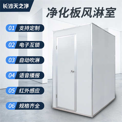 安徽彩鋼板風(fēng)淋室性能參數(shù)