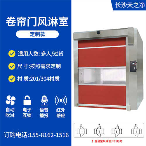 長(zhǎng)樂(lè)風(fēng)淋室卷簾門(mén)批發(fā)廠(chǎng)