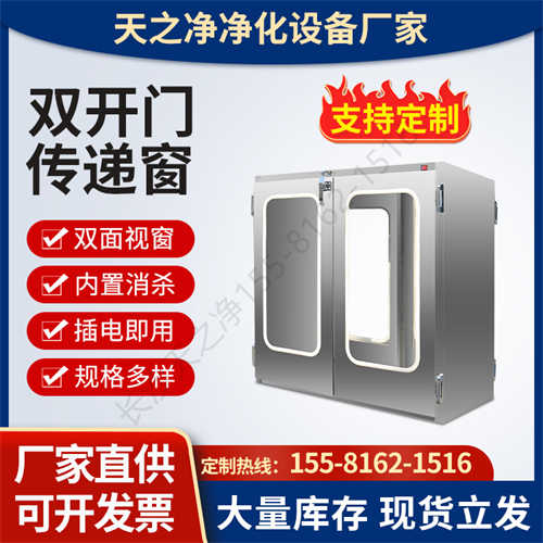 自凈傳遞窗說(shuō)明書