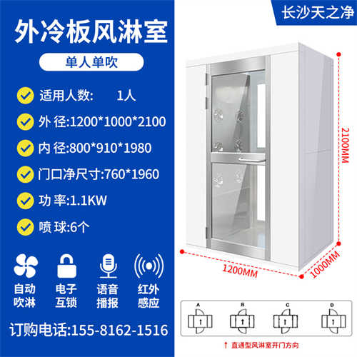 長沙外冷板風(fēng)淋室設(shè)計要求標(biāo)準(zhǔn)
