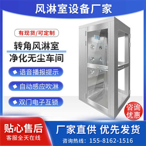 長(zhǎng)沙多人L轉(zhuǎn)角風(fēng)淋室通道