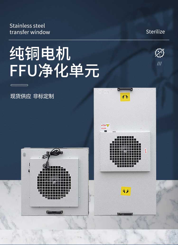 FFU空氣凈化單元