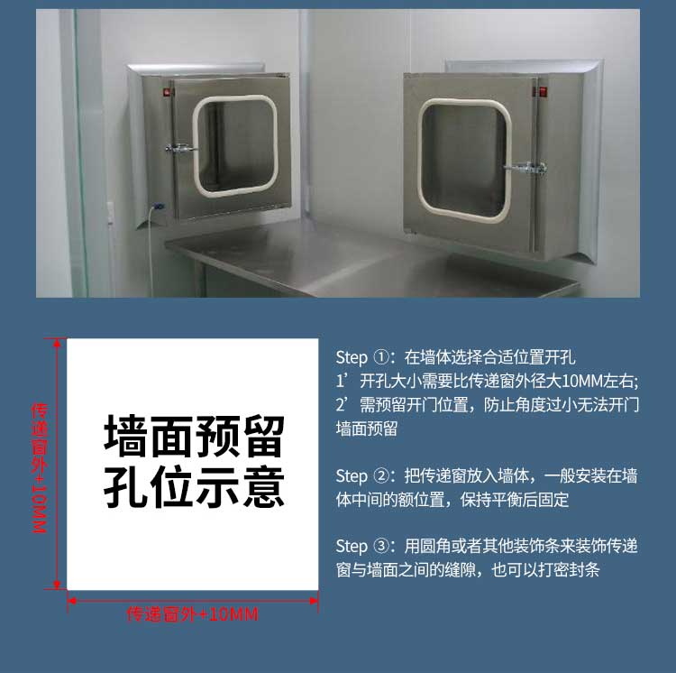 紫外殺菌不銹鋼傳遞窗預(yù)留位置